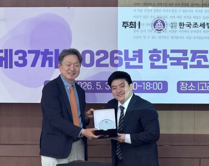 [서울=뉴시스] 서울시립대 서영진(오른쪽) 세무전문대학원 박사가 지난달 30일 열린 '한국조세법학회 학술대회'에서 '2026년도 우수 박사 논문상'을 수상했다. (사진=서울시립대 제공) 2026.06.04. photo@newsis.com *재판매 및 DB 금지