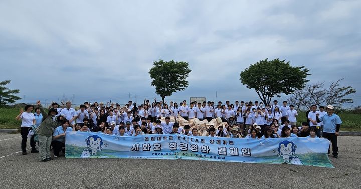 [서울=뉴시스] 지난달 27일 시화호 대송습지 일원에서 한양대 ERICA가 안산녹색환경지원센터·LG이노텍과 함께 진행한 '환경정화 캠페인'의 참가자들이 기념 사진을 촬영하고 있다. (사진=한양대 ERICA 제공) 2026.06.04. photo@newsis.com *재판매 및 DB 금지