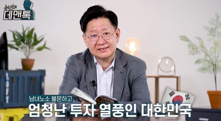 [서울=뉴시스] 투자 소외에 따른 '포모(FOMO) 증후군'이 사회 전반으로 번지는 가운데, 돈 때문에 불안한 근본적인 이유를 화폐 가치와 인구 구조 관점에서 분석한 전문가 조언이 나왔다. 사진=유성호의 데맨톡 유튜브 캡처) *재판매 및 DB 금지