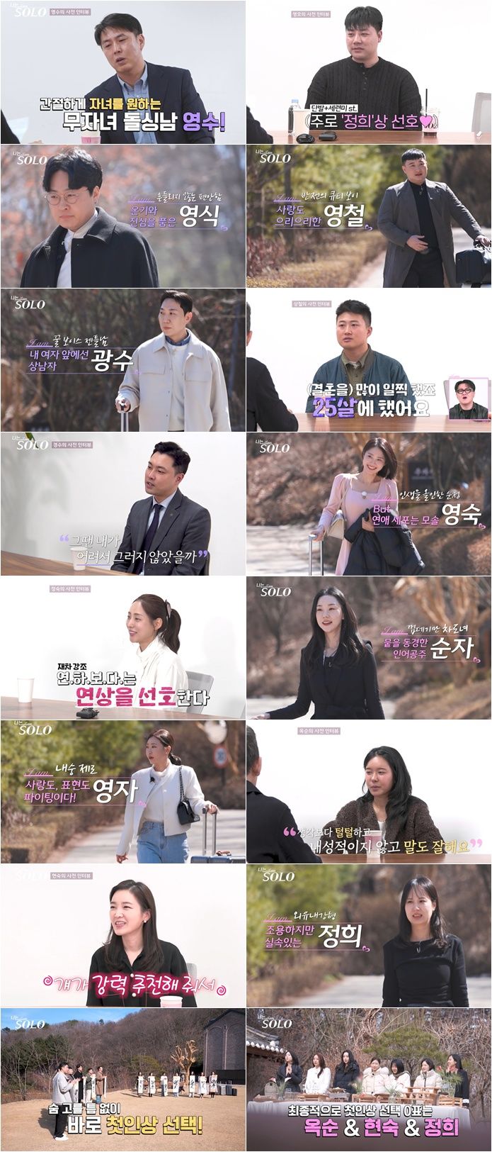 [서울=뉴시스]'나는 SOLO'(사진=SBS Plus·ENA 제공) 2026.06.04. photo@newsis.com *재판매 및 DB 금지