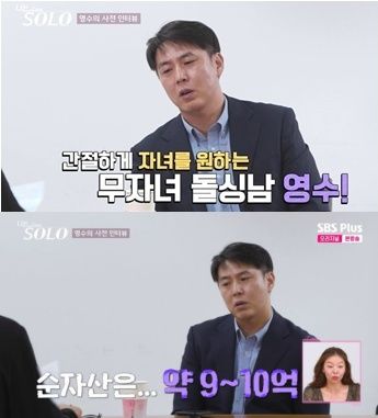 [서울=뉴시스]'나는 SOLO(나는 솔로)' 32기 영수(사진=방송 캡처) 2026.06.04. photo@newsis.com *재판매 및 DB 금지