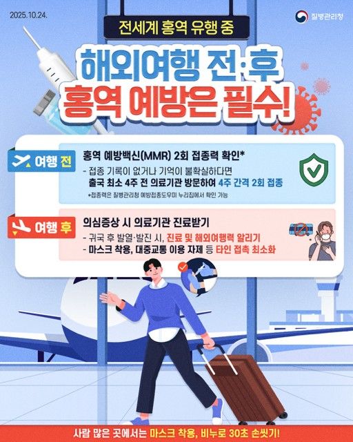 [세종=뉴시스]홍역 예방접종 포스터. (사진=질병관리청 제공) 2026.06.04. photo@newsis.com *재판매 및 DB 금지