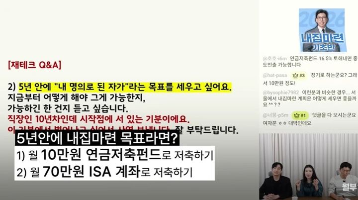 [서울=뉴시스] 월급 380만원을 받아도 돈이 모이지 않는다는 직장인의 고민에 공무원 출신 재테크 전문가가 소액 지출 관리와 연금저축펀드·ISA 활용법을 제시했다. (사진=유튜브 '월급쟁이 부자들' 캡처) *재판매 및 DB 금지