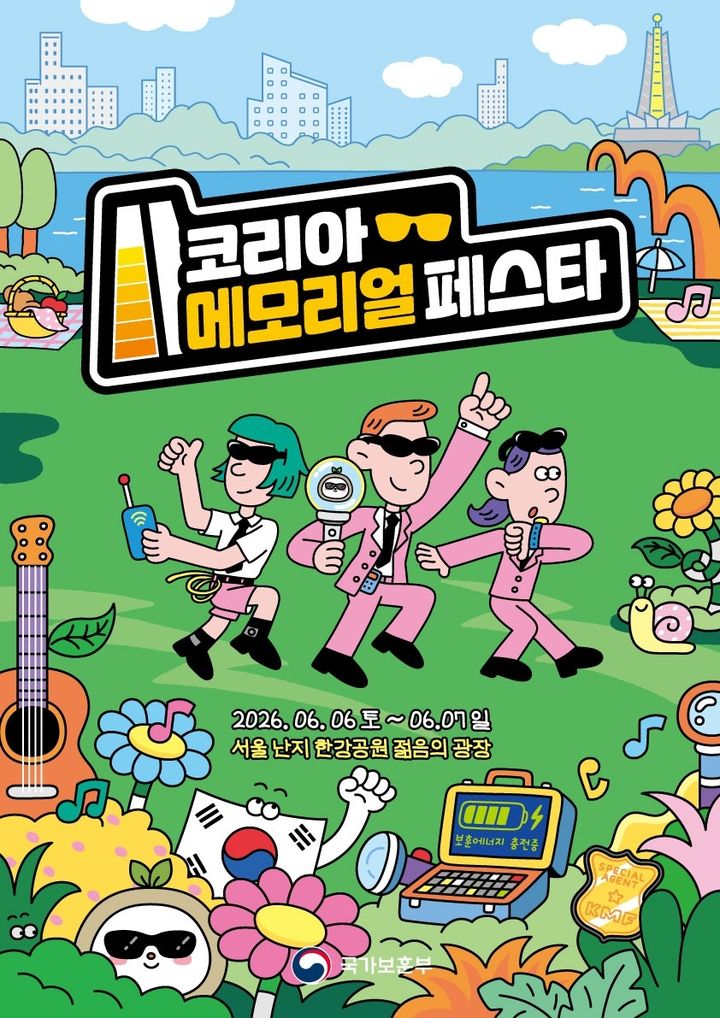 보훈부, 6~7일 난지공원서 코리아 메모리얼 페스타 개최
