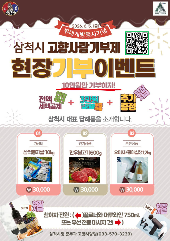부대개방행사 현장이벤트 포스터.(사진=삼척시 제공) *재판매 및 DB 금지