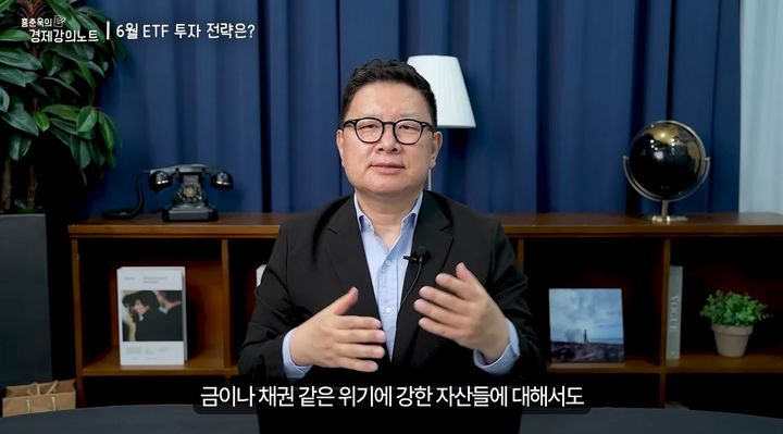 [서울=뉴시스] 지난 2일 홍 박사는 자신의 유튜브 채널 영상을 통해 6월 시장 투자 전략을 소개했다. (사진='홍춘욱의 경제강의노트' 유튜브 채널 캡처)