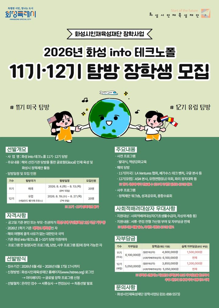[화성=뉴시스] 2026년 화성 into 테크노폴 모집 디지털 홍보자료. (사진=화성시인재육성재단 제공) 2026.05.04. photo@newsis.com *재판매 및 DB 금지