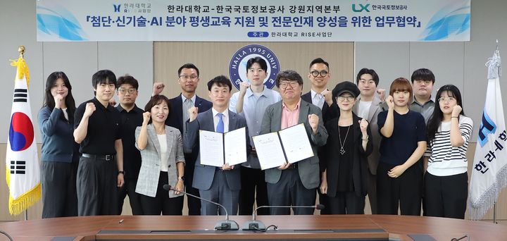 [원주=뉴시스] 한라대학교와 한국국토정보공사 강원지역본부가 업무협약을 체결한 가운데 관계자들이 기념촬영을 하고 있다. (사진=한라대학교 제공) 2026.06.04. photo@newsis.com *재판매 및 DB 금지