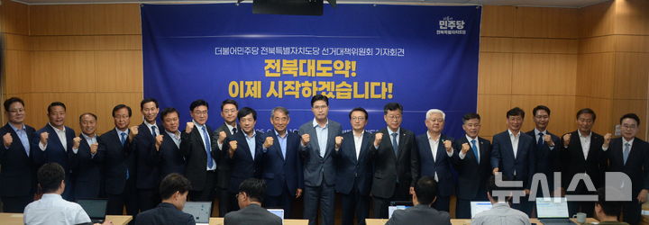 [전주=뉴시스] 김얼 기자 = 윤준병(가운데 왼쪽) 더불어민주당 전북특별자치도당 위원장을 비롯한 선거대책위원장과 당선인들이 4일 전북 전주시 전북특별자치도의회 기자회견장에서 '6·3 지방선거 결과'와 관련한 기자회견을 열고 기념촬영을 하고 있다. 2026.06.04. pmkeul@newsis.com