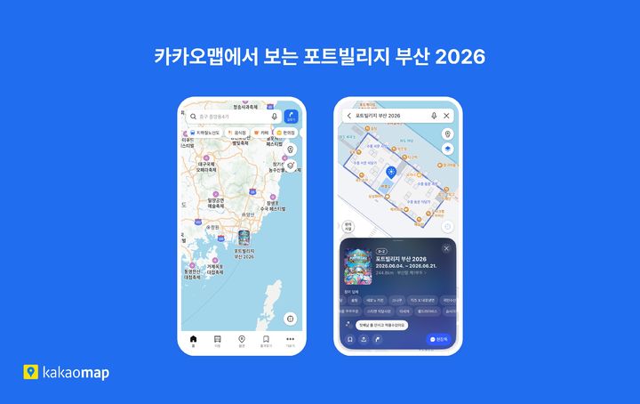 [서울=뉴시스] 카카오맵이 푸드트래블과 협업해 ‘포트빌리지 부산 2026’ 현장을 지도 위에 구현한 축제 전용 서비스를 선보인다고 밝혔다. 2026.06.04. (사진=카카오 제공) *재판매 및 DB 금지