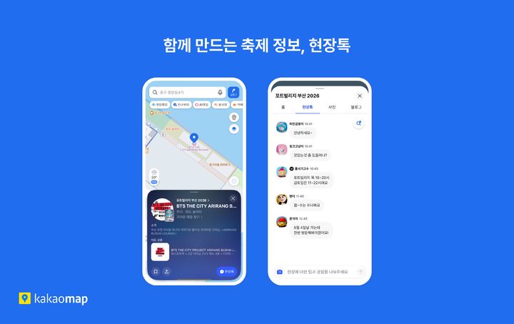 [서울=뉴시스] 카카오맵이 푸드트래블과 협업해 ‘포트빌리지 부산 2026’ 현장을 지도 위에 구현한 축제 전용 서비스를 선보인다고 밝혔다. 2026.06.04. (사진=카카오 제공) *재판매 및 DB 금지