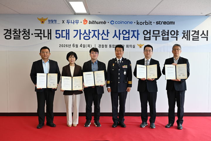 [서울=뉴시스]경찰청은 국내 5대 가상자산 사업자인 두나무, 빗썸, 코인원, 코빗, 스트리미와 경찰청 전기통신금융사기 통합대응단 회의실에서 '피싱범죄 피해 예방 및 근절을 위한 업무협약(MOU)'을 체결했다고 4일 밝혔다. (사진=경찰청) 2026.06.04 photo@newsis.com *재판매 및 DB 금지