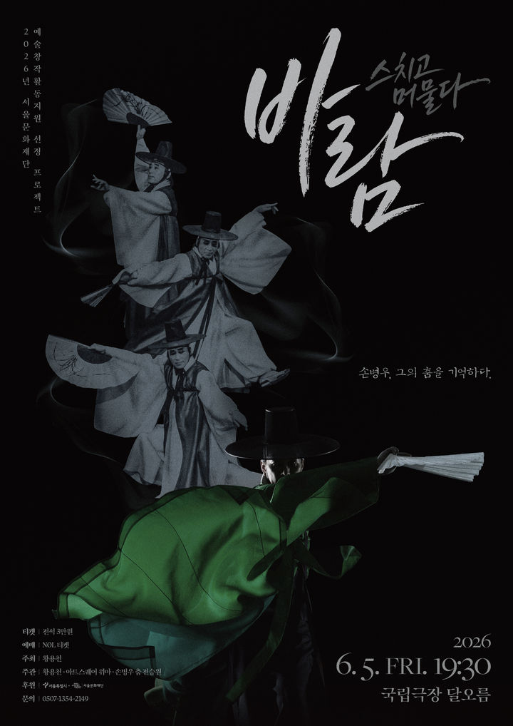 황용천의 '바람, 스치고 머물다' 포스터. (이미지=아트스퀘어 위아 제공) *재판매 및 DB 금지