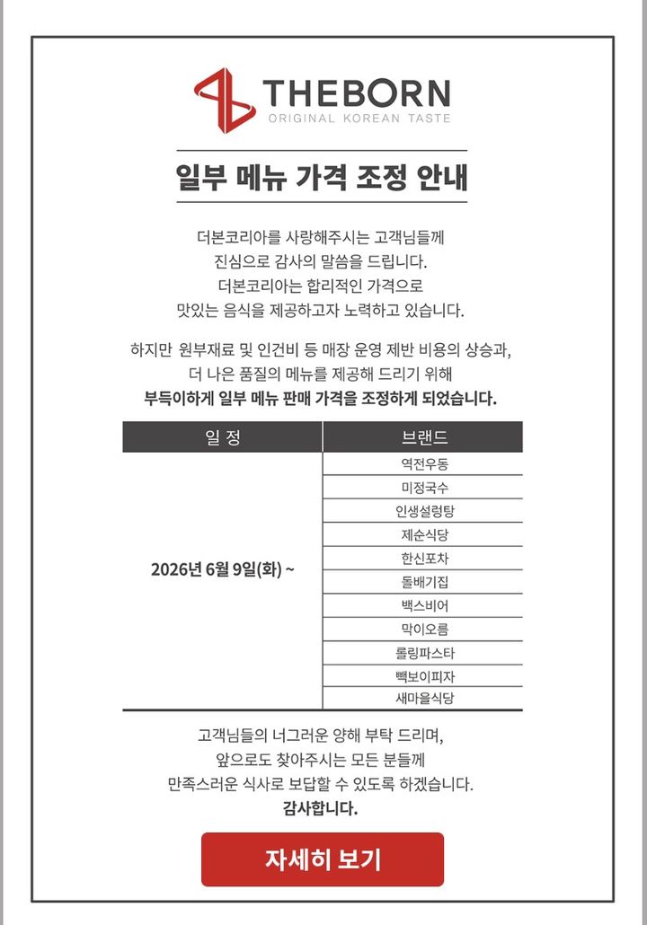 (사진=더본코리아 홈페이지 캡처) *재판매 및 DB 금지