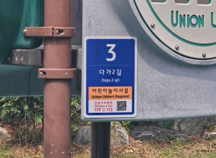 [천안=뉴시스] 천안시 다가동 일원에 설치된 사물주소판 모습. (사진=천안시 제공) 2026.06.04 photo@newsis.com *재판매 및 DB 금지