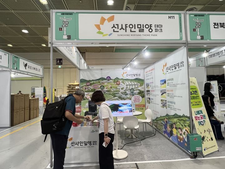 [밀양=뉴시스] 밀양시가 제41회 서울국제관광전에 참가해 선샤인 밀양 테마파크 홍보관을 운영하고 있다. (사진=밀양시 제공) 2026.06.04. photo@newsis.com *재판매 및 DB 금지