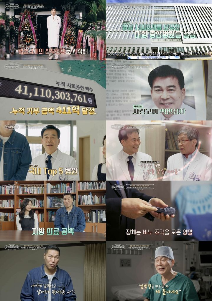 [서울=뉴시스] 411억원을 기부한 의사 하충식의 일상이 공개됐다. (사진=EBS) 2026.06.04. photo@newsis.com *재판매 및 DB 금지