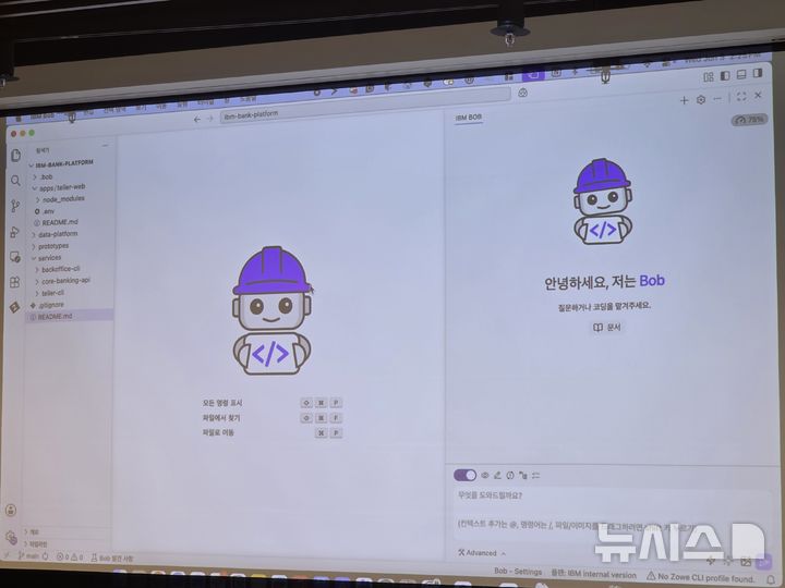 [서울=뉴시스]오동현 기자 = 한국IBM이 4일 서울 여의도 한국IBM 사무실에서 기자간담회를 열고 'IBM 밥' 솔루션을 소개했다. 2026. 06. 04. odong85@newsis.com