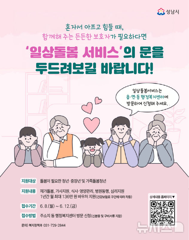 [성남=뉴시스] 성남시 2026년 일상돌봄서비스 홍보문 (사진=성남시 제공) 2026.06.04.photo@newsis.com