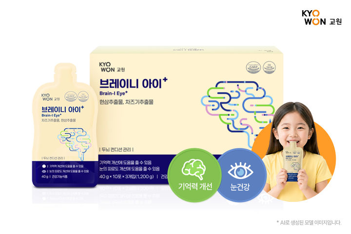 교원, 기억력·눈 건기식 '브레이니 아이+' 리뉴얼 - 뉴스 썸네일 이미지
