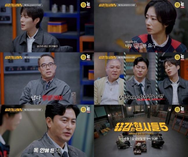 [서울=뉴시스] 오는 5일 방송되는 티캐스트 E채널 예능물 '용감한 형사들5' 11회에는 백승호 형사가 출연해 수사기를 전한다. (사진=티캐스트 E채널 예능물 '용감한 형사들5') 2026.06.04. photo@newsis.com *재판매 및 DB 금지