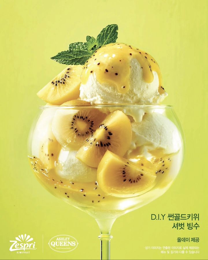 [서울=뉴시스] 애슐리퀸즈는 'KIWI SWEET DAY : 썬골드키위로 물든 달콤한 오늘' 시즌을 진행 중이다. 사진은 D.I.Y 썬골드키위 셔벗 빙수.(사진=애슐리 인스타그램 캡처) *재판매 및 DB 금지