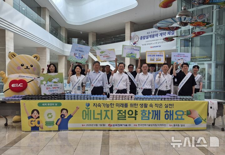 [세종=뉴시스]한국전력기술은 세계 환경의 날(6월 5일)을 기념해 지난 1일 본사 사옥 및 KTX 김천구미역에서 임직원과 지역 시민을 대상으로 '에너지 절약 캠페인'을 실시했다.(사진=한전기술 제공)