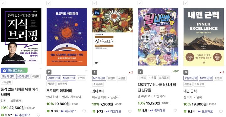 [서울=뉴시스] 교보문고 5월 5주 베스트셀러 (사진=교보문고 누리집 갈무리) 2026.06.04. photo@newsis.com *재판매 및 DB 금지