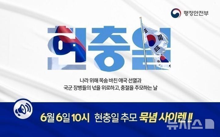6월 6일 현충일 오전 10시 사이렌의 진짜 의미와 추념식 소식 정리