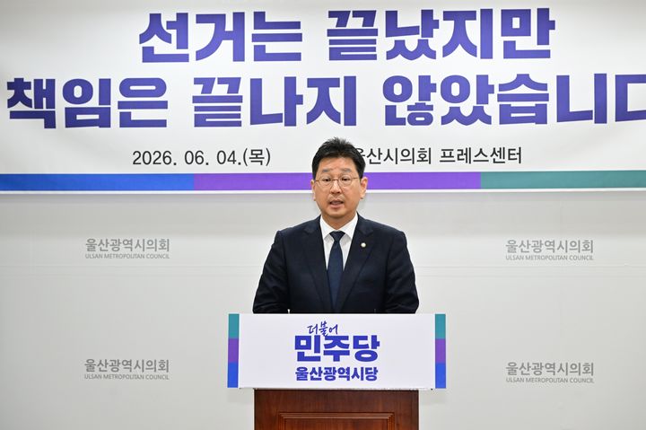 [울산=뉴시스] 더불어민주당 김태선 울산시당위원장이 4일 울산시의회 프레스센터에서 기자회견을 열고 6·3 지방선거 결과에 대한 울산시당 입장을 밝히고 있다. (사진=울산시의회 제공) 2026.06.04. photo@newsis.com *재판매 및 DB 금지
