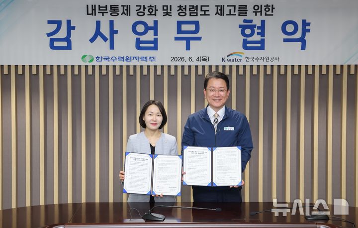 [세종=뉴시스]한국수자원공사 감사실은 4일 경북 경주시 한국수력원자력 본사에서 기관 간 감사 역량 및 교류 강화를 위해 업무협약(MOU)를 체결했다.(사진=한수원 제공)