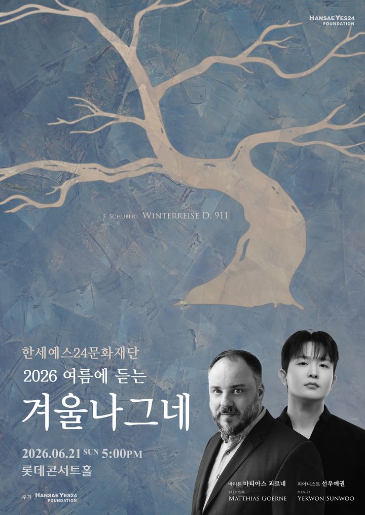 [서울=뉴시스] '2026 여름에 듣는 겨울나그네' 홍보물 (사진=한세예스24문화재단 제공) 2026.06.04. photo@newsis.com *재판매 및 DB 금지