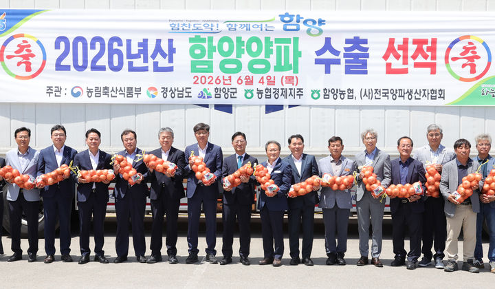 [함양=뉴시스] 2026년산 함양양파 수출 선적 (사진=함양군 제공) 2026. 06. 04. photo@newsis.com&nbsp; *재판매 및 DB 금지