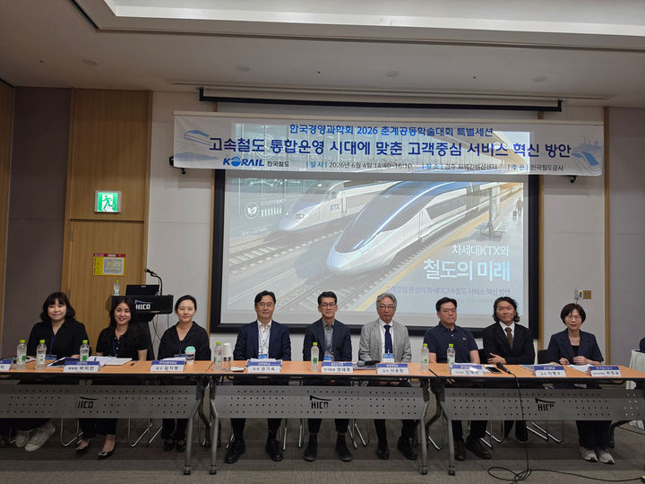[서울=뉴시스] 코레일은 4일 한국경영학회 춘계공동학술대회에 참가해 ‘고객경험 중심의 차세대 고속철도 서비스 혁신 방안’을 발표했다고 밝혔다. 2026.06.04. (사진=한국철도공사 제공) photo@newsis.com *재판매 및 DB 금지