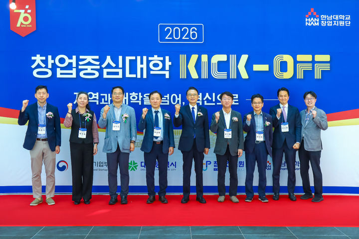 [대전=뉴시스] 한남대 '창업중심대학 킥오프' 기념촬영. (사진=한남대 제공) 2026.06.04. photo@newsis.com *재판매 및 DB 금지