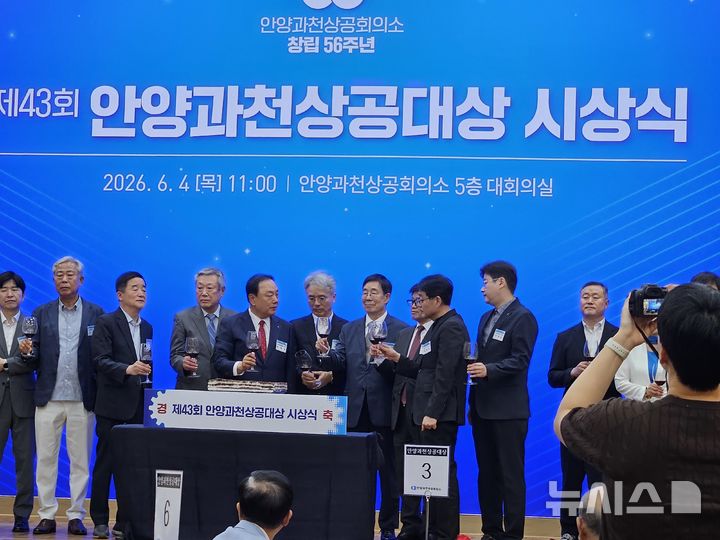 안양과천상의 창립 56주년 기념식...'상공대상' 시상 - 뉴스 썸네일 이미지