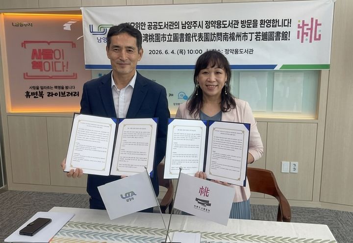 남양주시 정약용도서관과 대만 타오위안공공도서관 관계자가 업무협약 체결 후 기념촬영을 하고 있다. (사진=남양주시 제공) photo@newsis.com *재판매 및 DB 금지