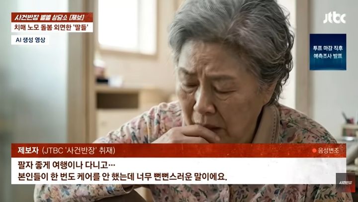 [서울=뉴시스] 지난 2일 방송된 JTBC '사건반장'에서 방송된 80대 치매 어머니를 홀로 부양해온 40대 장남 A씨의 사연이 화제다. (사진=유튜브 '사건반장' 캡처)