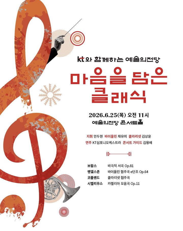 [서울=뉴시스] 6월 마음을 담은 클래식 홍보물 (사진=예술의전당 누리집 갈무리) 2026.06.04. photo@newsis.com *재판매 및 DB 금지