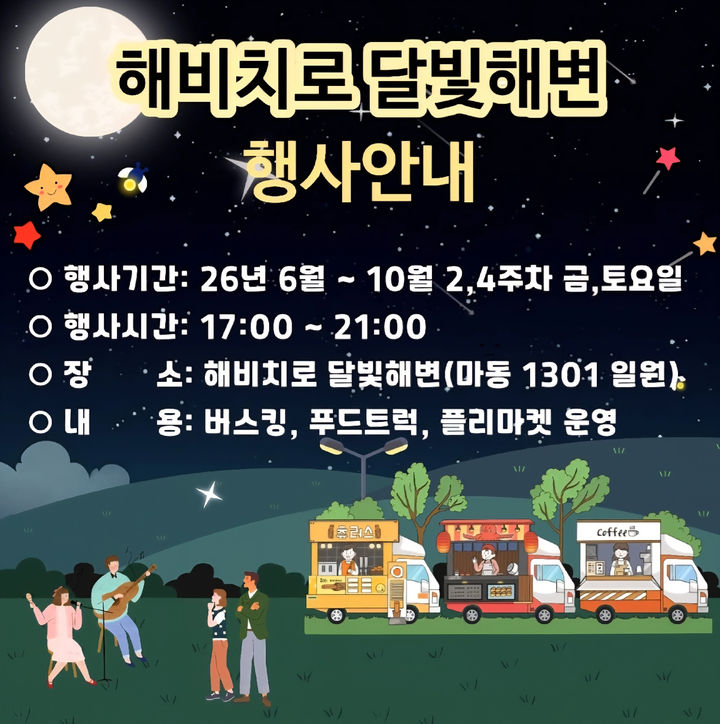 광양시, 야간 관광 '달빛365' 확대 운영…"매달 4회로"