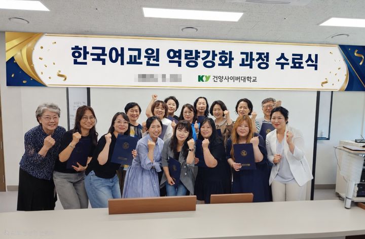 [대전=뉴시스] 건양사이버 다문화한국어학과 서 '한국어교원 역량강화 과정' 수료식 기념촬영. (사진=건양사이버대 제공) 2026.06.04. photo@newsis.com *재판매 및 DB 금지