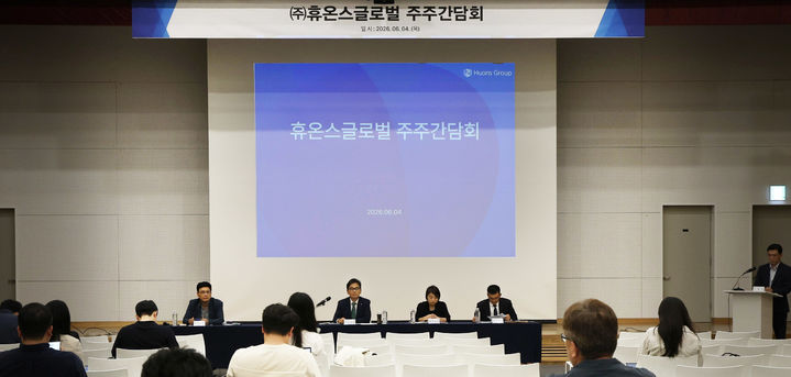 [서울=뉴시스] 휴온스글로벌이 4일 성남 판교 사옥에서 자회사 합병에 대해 주주들과 소통하는 간담회를 개최했다. (사진=휴온스글로벌 제공) 2026.6.4. photo@newsis.com *재판매 및 DB 금지