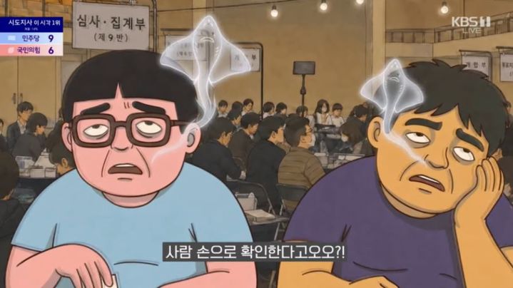 [서울=뉴시스] 중앙선거관리위원회 공식 홍보 영상에 특정 지역 비하를 연상시키는 '홍어 형상' 그래픽이 등장해 논란이 일고 있다. (사진=KBS 화면 캡처)