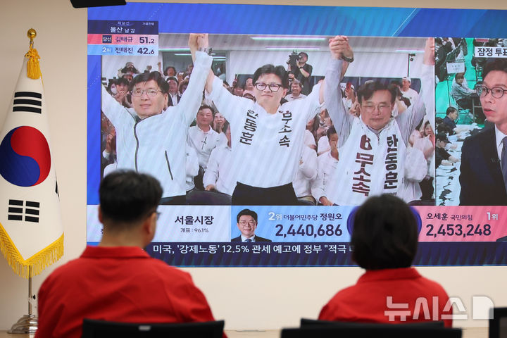 [서울=뉴시스] 고승민 기자 = 4일 오전 서울 여의도 국민의힘 당사에서 관계자들이 한동훈 무소속 국회의원 보궐선거 부산 북구 갑 당선인의 뉴스를 보고 있다. 2026.06.03. kkssmm99@newsis.com