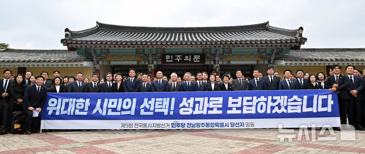 [광주=뉴시스] 이영주 기자 = 6·3지방선거 더불어민주당 광주시·전남도당 소속 당선인 일동이 4일 오전 광주 북구 운정동 국립5·18민주묘지를 찾아 기념사진을 촬영하고 있다. 2026.06.04. leeyj2578@newsis.com