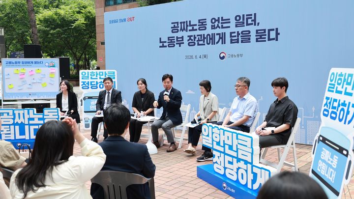 [서울=뉴시스] 김영훈 고용노동부 장관이 지난 4일 서울 금천구 가산디지털단지 야외광장에서 '직장인들과 함께하는 현장 간담회'를 하고 있다. (사진=고용노동부 제공) 2026.06.04. photo@newsis.com *재판매 및 DB 금지