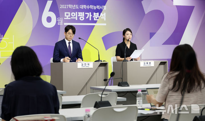 [세종=뉴시스] 강종민 기자 = 김진석 소명여고 교사와 김예령 대원외고 교사가 4일 세종시 정부세종청사에서 2027학년도 수능 모의평가 영어영역 총평과 출제 경향을 발표하고 있다. 2026.06.04. ppkjm@newsis.com