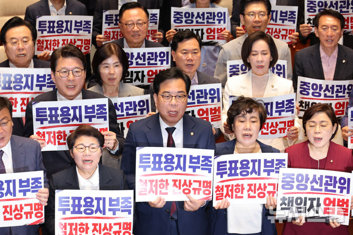 [서울=뉴시스] 김금보 기자 = 송언석 국민의힘 원내대표를 비롯한 의원들이 4일 오전 서울 여의도 국회에서 열린 긴급의원총회에서 지방선거 투표용지 부족 사태와 관련해 선거관리위원회를 규탄하며 진상규명을 촉구하는 구호를 외치고 있다. 2026.06.04. kgb@newsis.com
