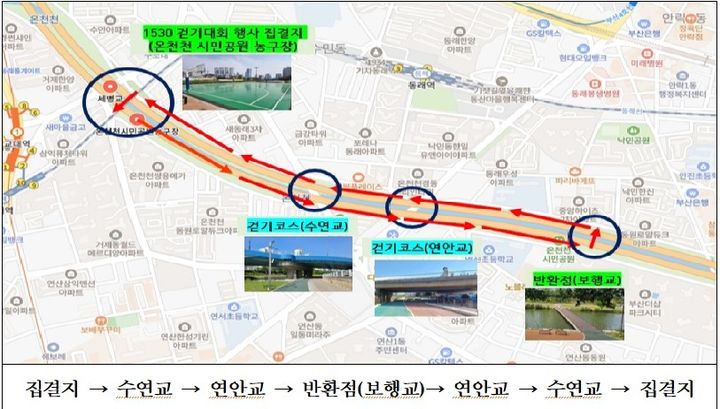 [부산=뉴시스] 부산시는 5일 오후 1시20분 온천천 일대에서 '2026년 부산시민 1530 건강걷기대회'를 개최한다고 밝혔다. (사진=부산시 제공) 2026.06.05. photo@newsis.com *재판매 및 DB 금지