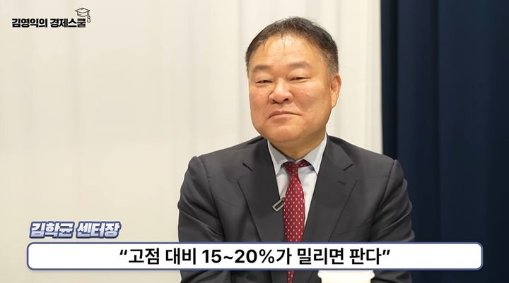 [서울=뉴시스] 반도체·인공지능(AI) 열풍으로 관련 주식이 상승세를 보이는 가운데, 투자 시 고점을 예측하기보다 미리 매도 기준을 정해둘 필요가 있다는 전문가 조언이 나왔다. (사진=유튜브 '김영익의 경제스쿨' 캡처) *재판매 및 DB 금지